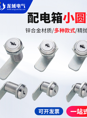 海坦MS403配电箱锁锌合金小圆锁信箱锁恒珠MS402开关柜门锁电柜锁