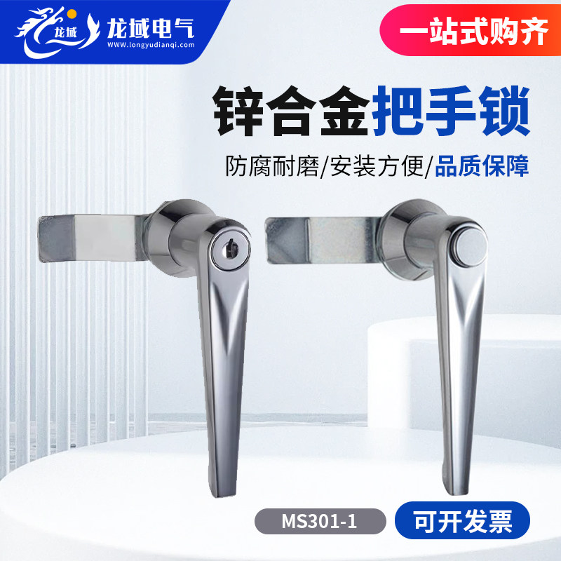 开关柜门锁手柄锁MS301户外机箱锁五金工业柜门锁锌合金配电箱锁