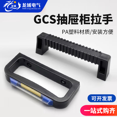 GCS老型拉手TC-00006抽屉柜拉手