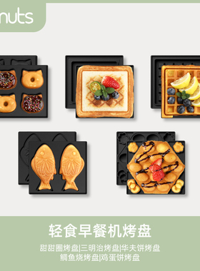 涛声三明治机烤盘TS-2168-1(F17)  (F28)定时款烤盘配件