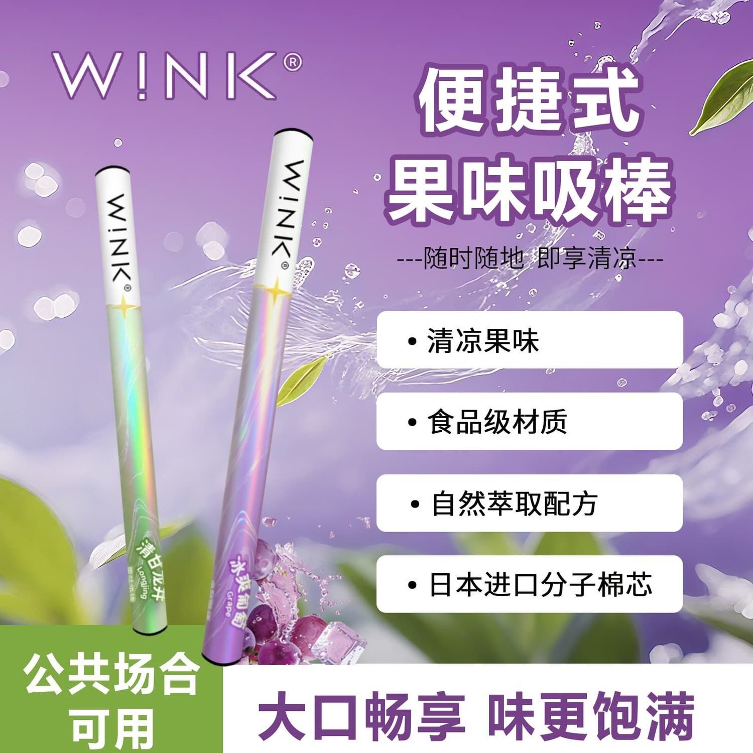 温刻葡萄果味吸棒无烟清新