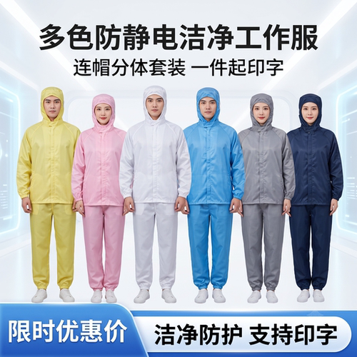 防静电连帽分体服无尘车间工作服