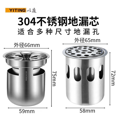 以庭304不锈钢防臭地漏芯大口径