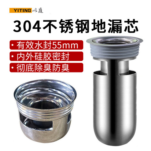 以庭 304不锈钢深水封地漏芯防臭地漏内芯28mmU型水封除臭芯76mm