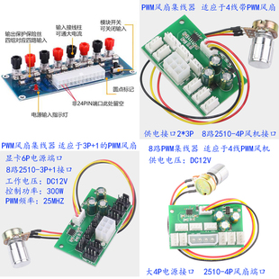电脑机箱PWM风扇8路集线器 机箱电源取电板引出接线柱 M229