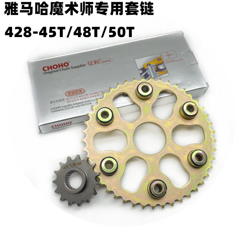雅马哈魔术师套链XG250后链盘油封链条齿轮大飞牙盘小鹿250三件套