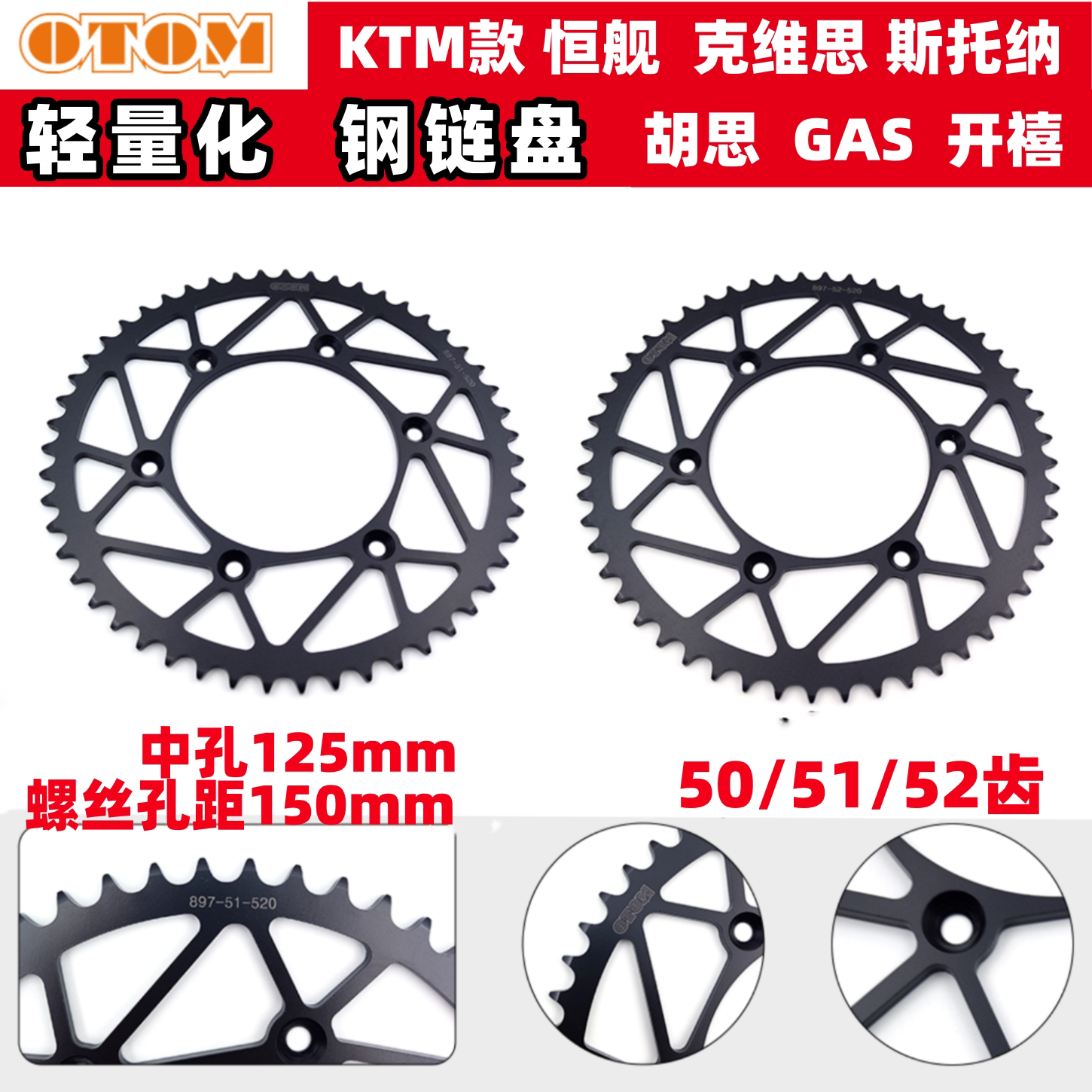 KTM轻量化后牙盘OTOM克维思K16恒舰两冲AJ1斯托纳520链盘大飞齿轮