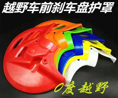 贵尊极盗者m4m7mx6前刹车盘护壳