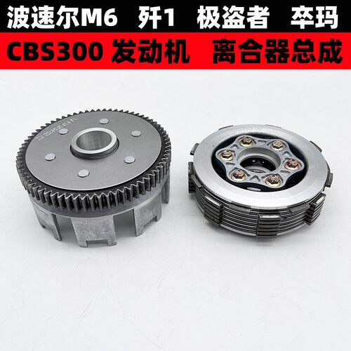 宗申CBS300发动机离合器总成越野