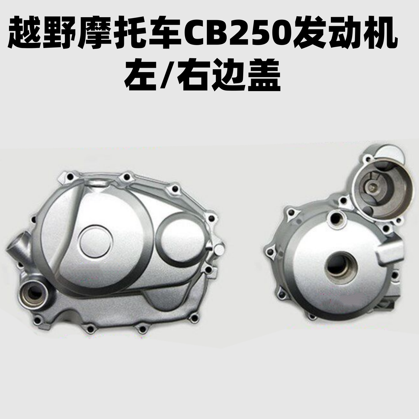 宗申250白板机离合边盖T4CQR发动机磁电机盖 离合器左右盖子侧盖