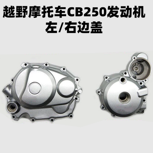 宗申250发动机离合器盖子左边盖