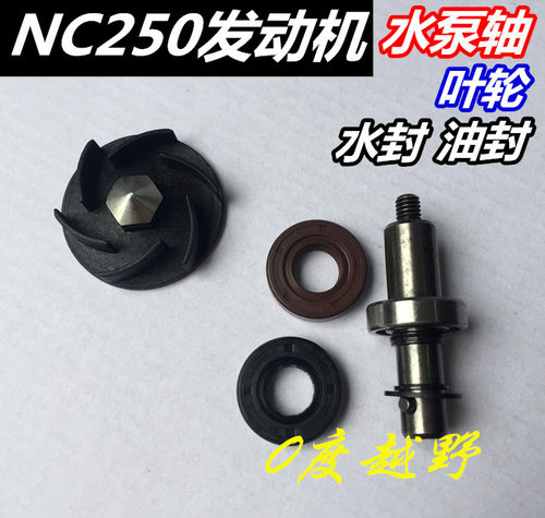 水泵轴宗申nc250发动机水封油封