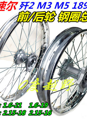 波速尔M5越野车钢圈轮毂轮圈