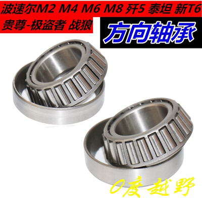 方向轴承极盗者战狼m4泰坦