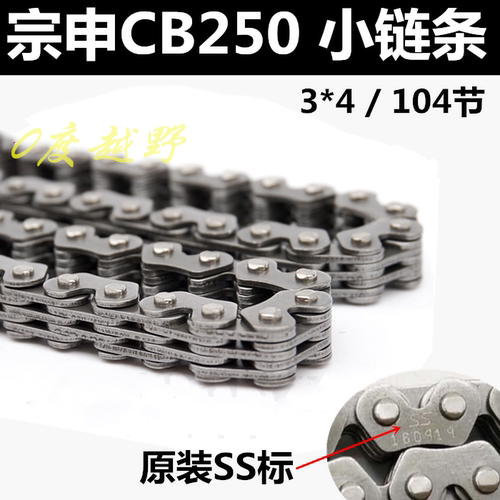 宗申越野时归链摩托车发动机