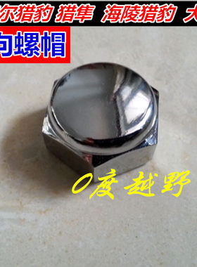 波速尔猎豹250猎隼白菜方向螺帽