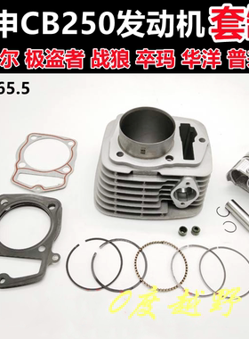 宗申CB250发动机套缸 风冷越野摩托车猎豹M5贵尊T4卒玛缸体活塞环