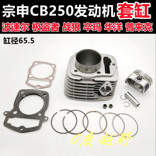 宗申CB250发动机套缸活塞环