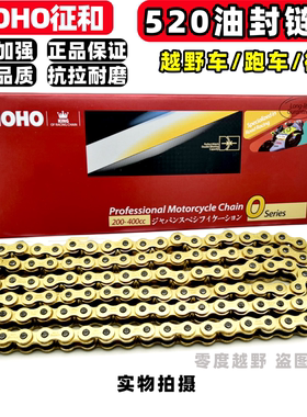 征和油封链条520金色加厚链条