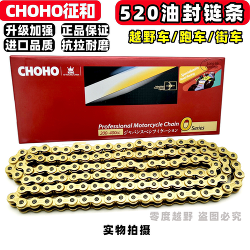 征和油封链条520金色加厚链条