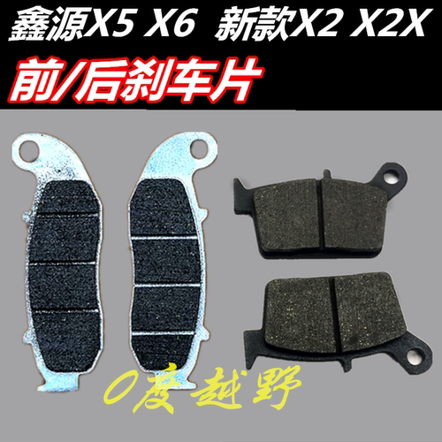 X6X5越野摩托车刹车片碟刹片鑫源