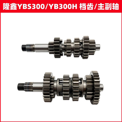 隆鑫YBS300档齿YB300H主副轴齿轮