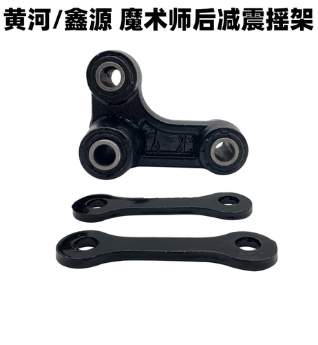 黄河魔术师后减震摇臂摇架