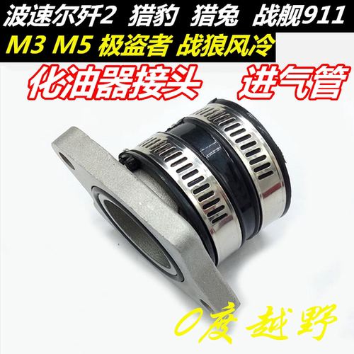 波速尔猎豹极盗者战狼pe28化油器