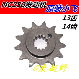 波速尔T6K6卒玛越野摩托车小飞宗申NC250发动机520小链盘牙盘齿轮