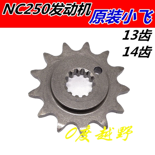 宗申NC250发动机小飞链盘齿轮
