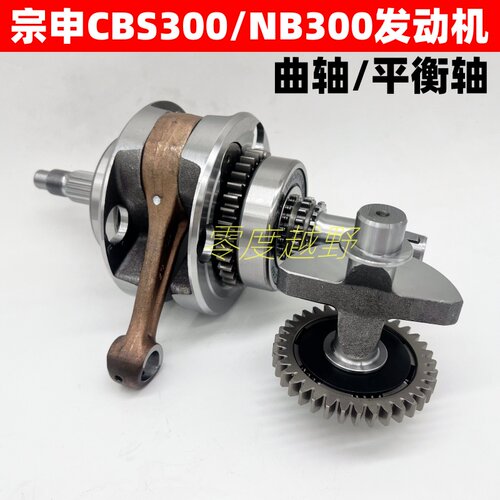 宗申CBS300NB300发动机曲轴连杆