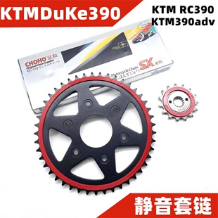 适用KTM杜克DUKE390 RC390 adv静音链轮大小飞后牙盘套链油封链条
