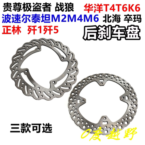 高赛极盗者战狼泰坦北海刹车盘