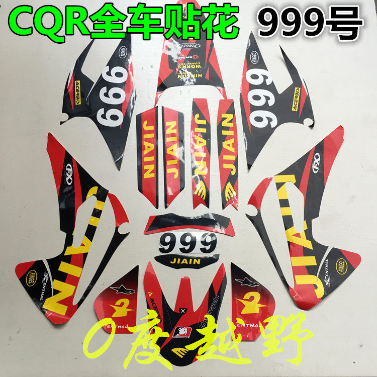 CQR250越野摩托车贴花 各款式CQR全车贴花R3R5R8整车鬼爪装饰贴纸