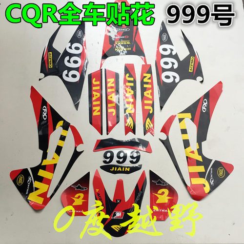 CQR贴花全车整车装饰贴纸