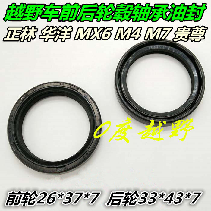 正林T4T6K6贵尊亚翔MX6M4M7K5越野摩托车前后轮毂油封 轴承尘封