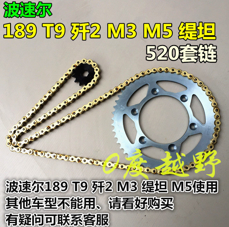 波速尔歼2 189T9M3M5缇坦越野摩托车套链520加厚链条歼二链盘大飞