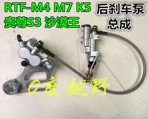 M4M7越野摩托车刹车泵后碟刹泵