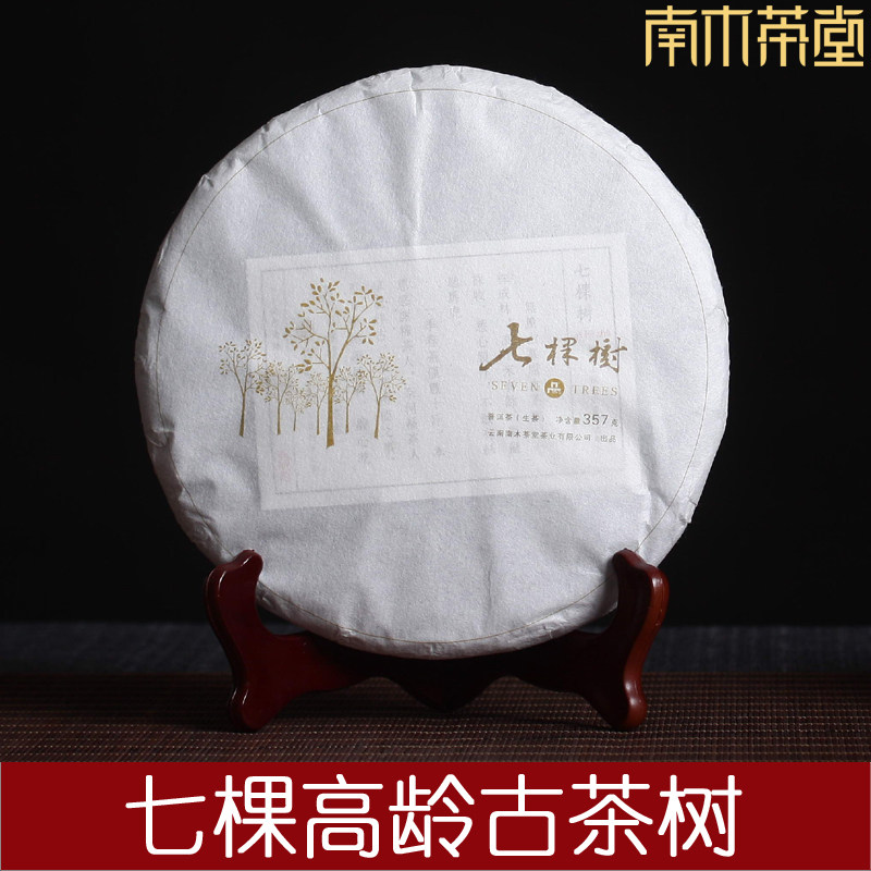 南木茶堂 2016年七棵树 普洱生茶 7棵树