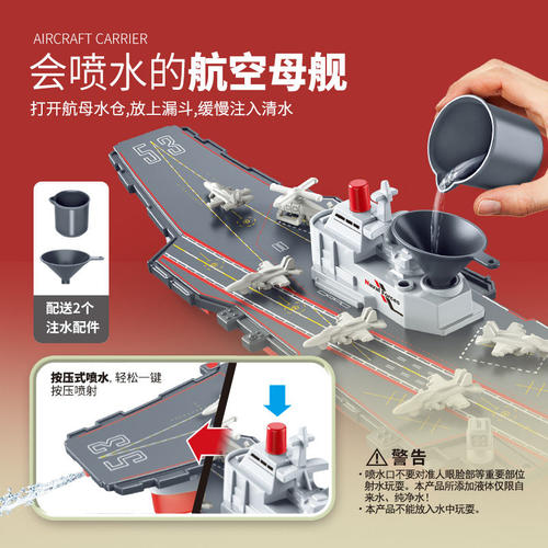 大号仿真可喷水航空母舰模型男孩儿童军舰轮船惯性玩具车战斗飞机