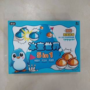 冰壶世界5in1室内桌游竞技比赛游戏智慧思维亲子互动解压儿童玩具