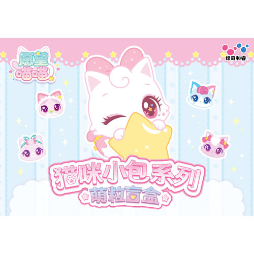 愿望喵喵猫咪乐园小包系列萌粒盲盒公仔许愿漂亮宝宝可可爱意猫