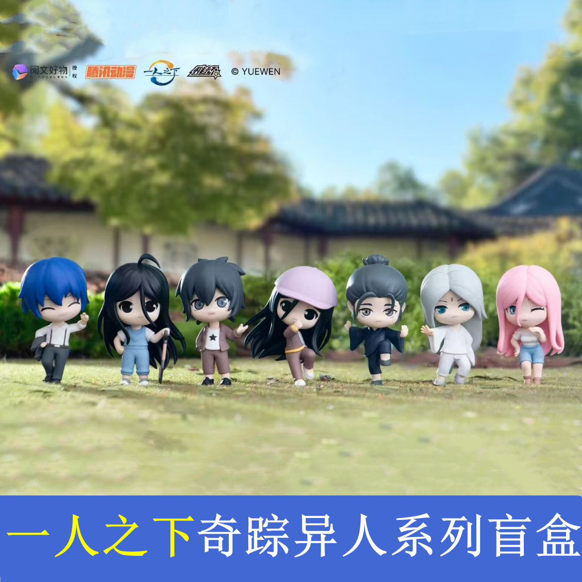 正版稚顽一人之下盲盒奇踪异人系潮玩盲盒