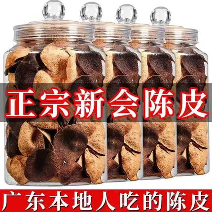 正宗广东陈年老陈皮特产原产特级陈皮无添加无硫煲汤泡茶代用茶
