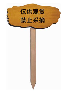 植树节插地牌定制木挂牌防水防晒