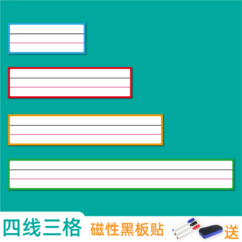 英语白板贴四线三格磁吸