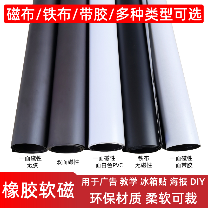 软磁片可裁剪手工冰箱磁力贴