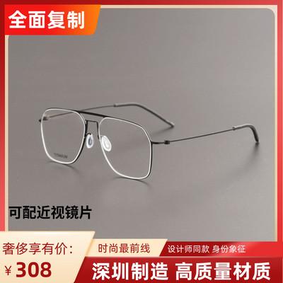 林德伯格LINDBERG同款眼镜框眉毛镜架全框近视钛眼镜架男女5517