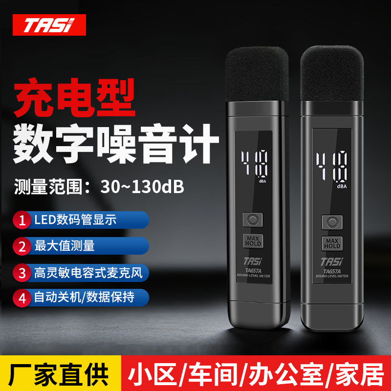 特安斯高精度专业级噪音计工业环境分贝检测仪家用音量声级测试仪