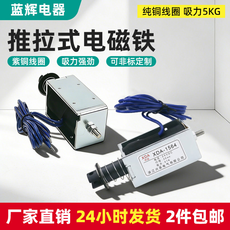 正品推拉式电磁铁1564直流-交流12V24V220V长行程20mm吸力5公斤